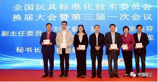 C:\Documents and Settings\Administrator\桌面\19年玩具标委会换届\微信截图_20190419092242.png C:\Documents and Settings\Administrator\桌面\19年玩具标委会换届\微信截图_20190419092242.png