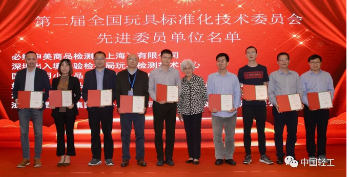 C:\Documents and Settings\Administrator\桌面\19年玩具标委会换届\微信截图_20190419092344.png C:\Documents and Settings\Administrator\桌面\19年玩具标委会换届\微信截图_20190419092344.png