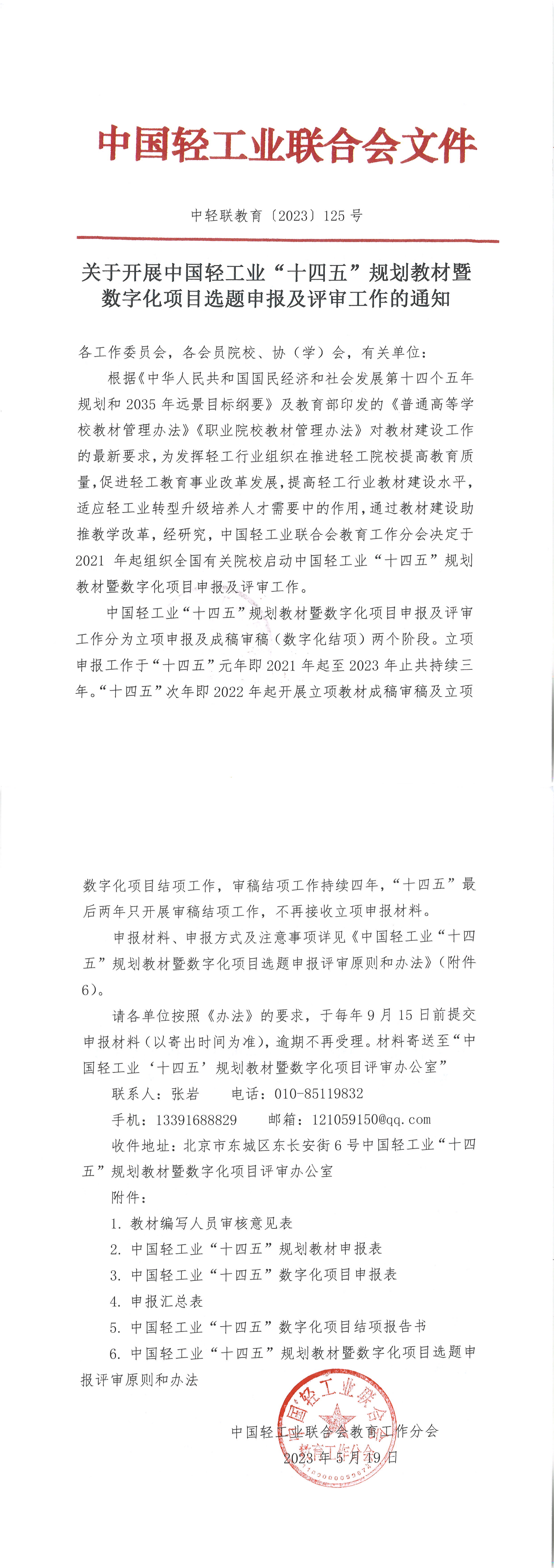 关于开展神马影院业“十四五”规划教材暨数字化项目选题申报及评审工作的通知_00.png